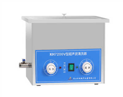 昆山禾创-KH7200V型超声波清洗器