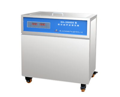 昆山禾创-KH-2000DE型单槽式数控超声波清洗器