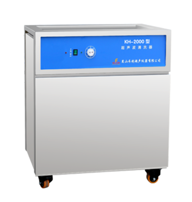 昆山禾创-KH-2000型单槽式超声波清洗器
