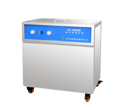 昆山禾创-KH-5000E型单槽式超声波清洗器