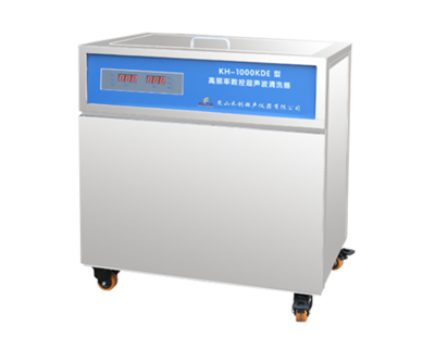 昆山禾创-KH-1000KDE型单槽式高功率数控超声波清洗器