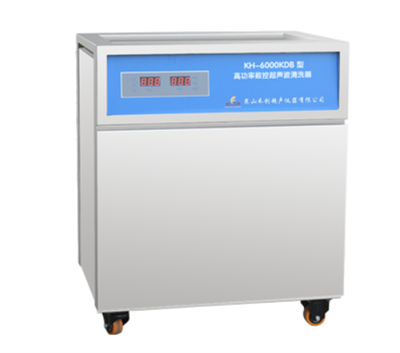 昆山禾创-KH-6000KDB型单槽式高功率数控超声波清洗器