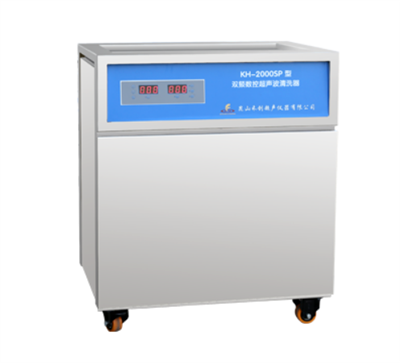 昆山禾创-KH-2000SP型单槽式双频数控超声波清洗器